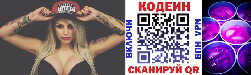 Codein напиток Lean (лин)  Шарыпово 